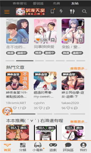 jmcomic1.7.9截图3