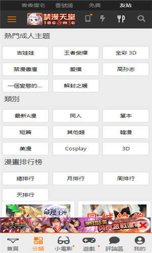 jmcomic1.7.9截图4