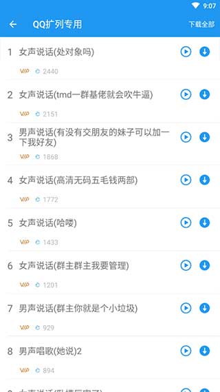 千变语音旧版本截图1
