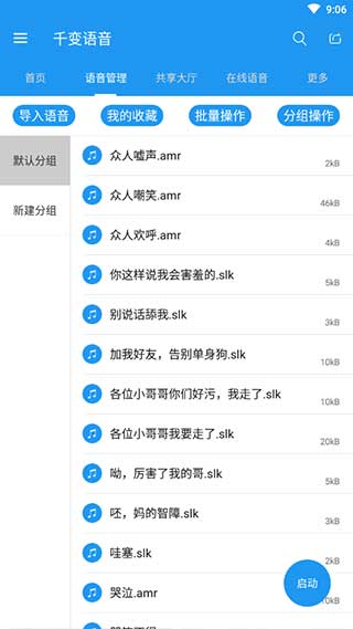 千变语音旧版本截图3