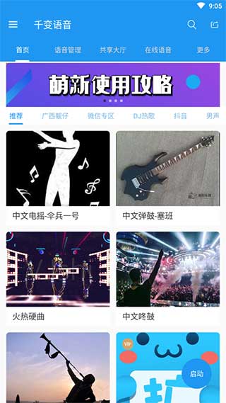 千变语音旧版本
