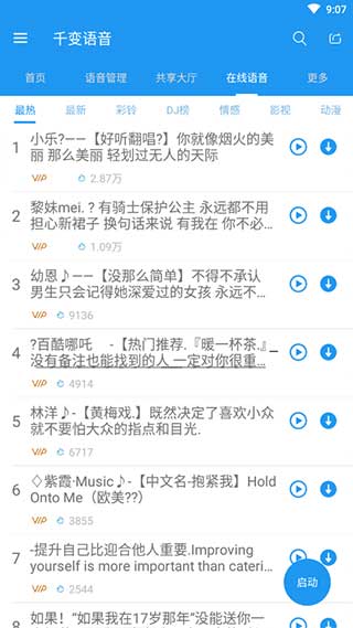 千变语音旧版本