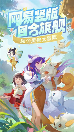 灵兽大冒险内测版截图2