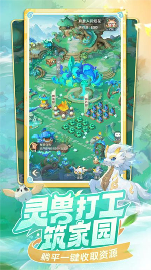 灵兽大冒险内测版截图3