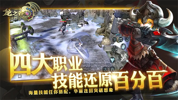 龙之谷重制版截图4