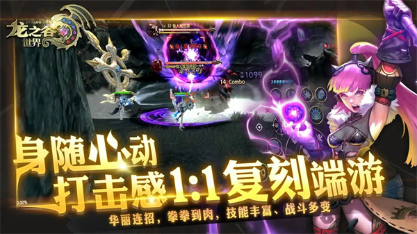 龙之谷重制版