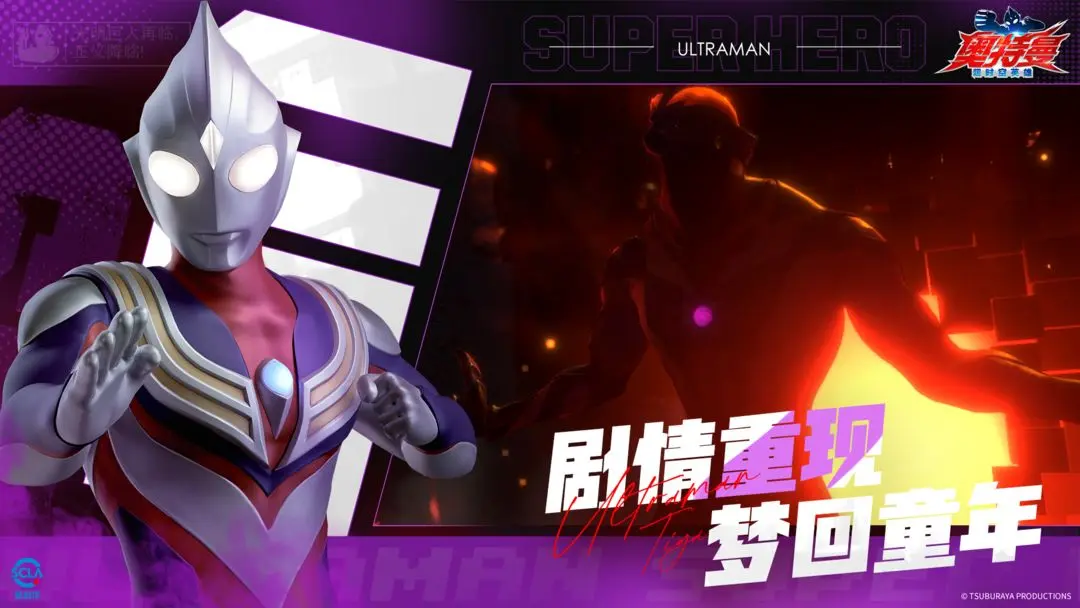 奥特曼超时空英雄官方正版