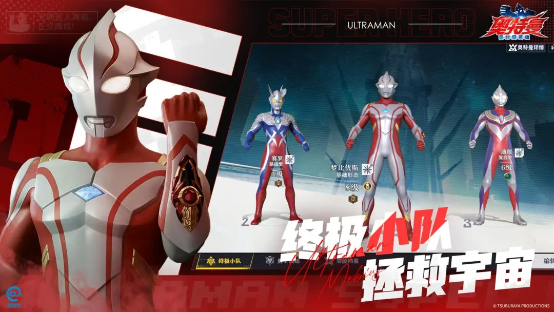 奥特曼超时空英雄官方正版