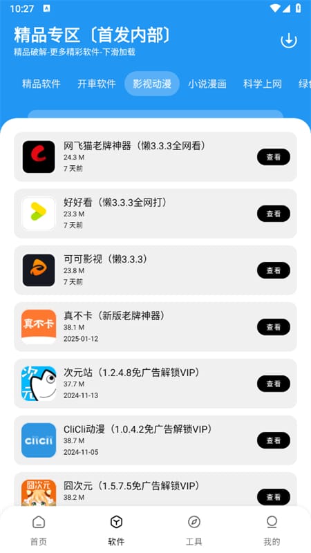 懒羊羊软件库最新版截图1