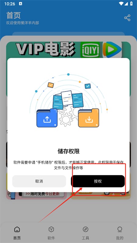 懒羊羊软件库最新版截图2