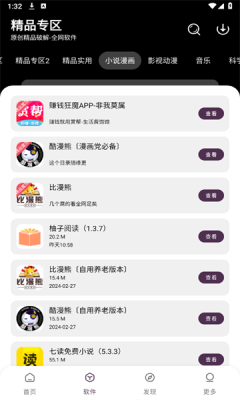 懒羊羊软件库最新版截图3