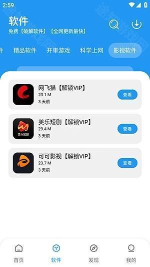 猪猪软件库1.9