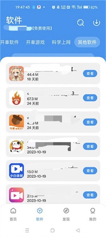 猪猪软件库2.5版本截图1