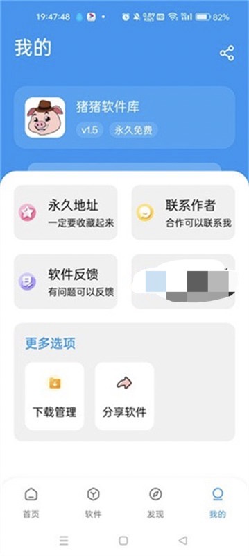 猪猪软件库2.5版本截图2