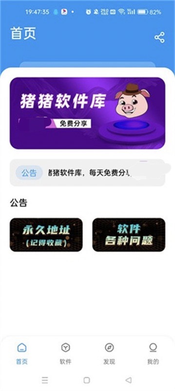 猪猪软件库2.5版本截图3