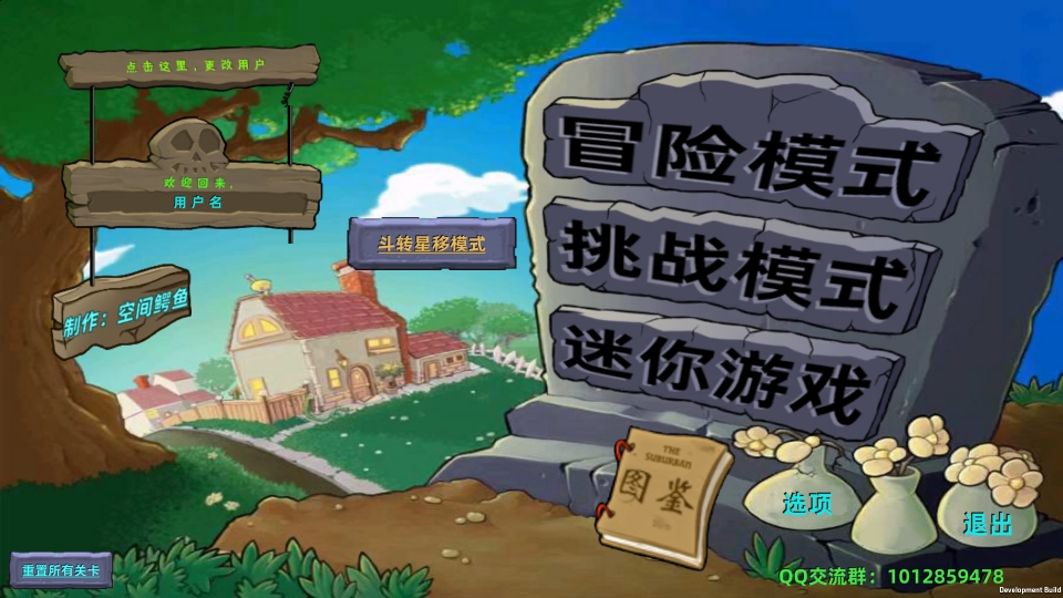 植物大战僵尸星座版1.3截图3