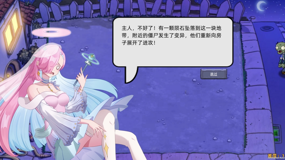 植物大战僵尸星座版1.3截图4