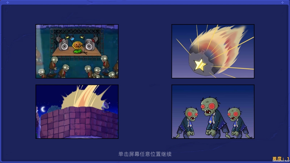 植物大战僵尸星座版1.3