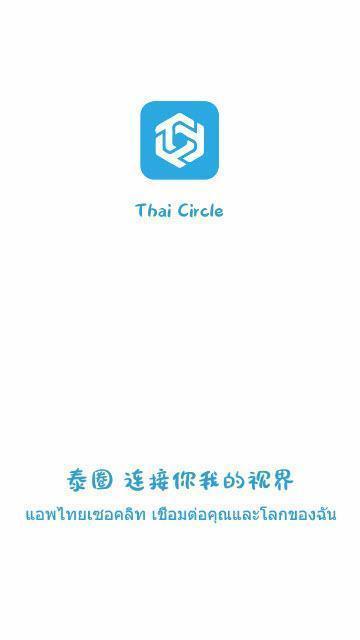 泰圈