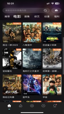 电影猎手截图1