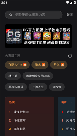 电影猎手截图3