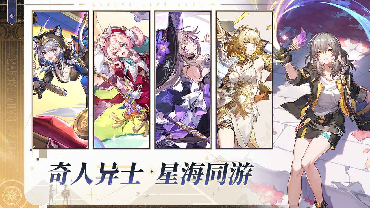 崩坏星穹铁道截图1
