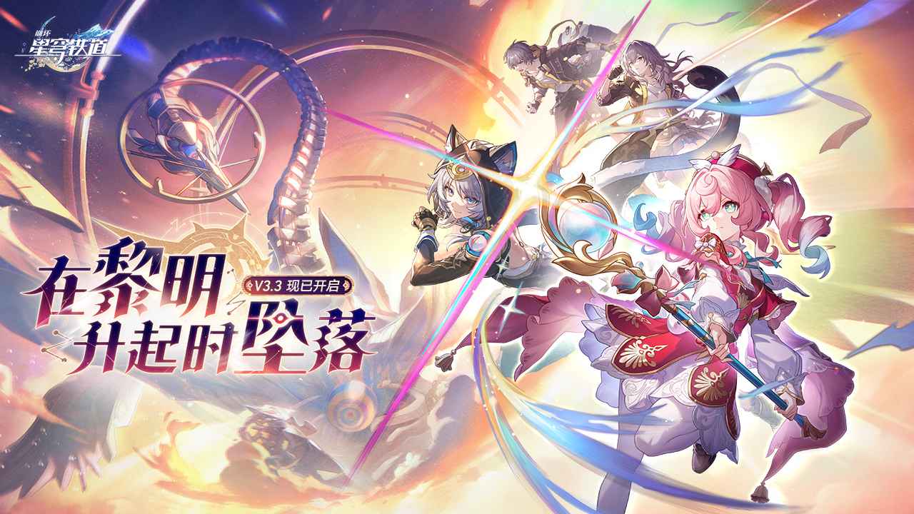 崩坏星穹铁道截图5