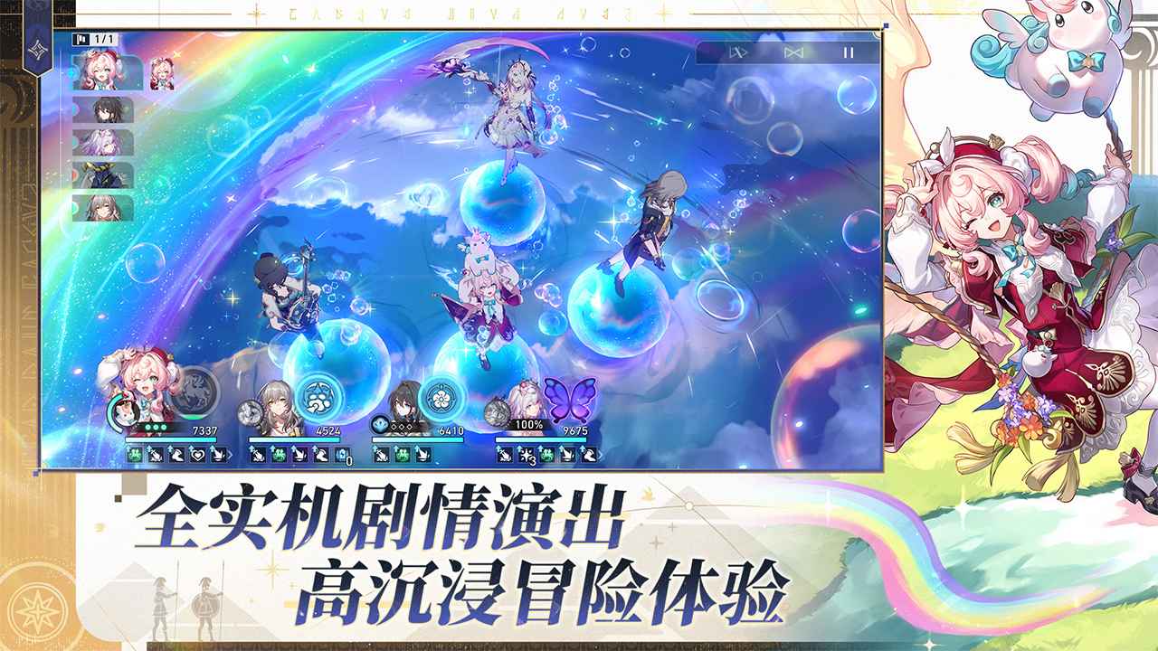 崩坏星穹铁道