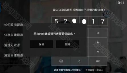 自建频道2