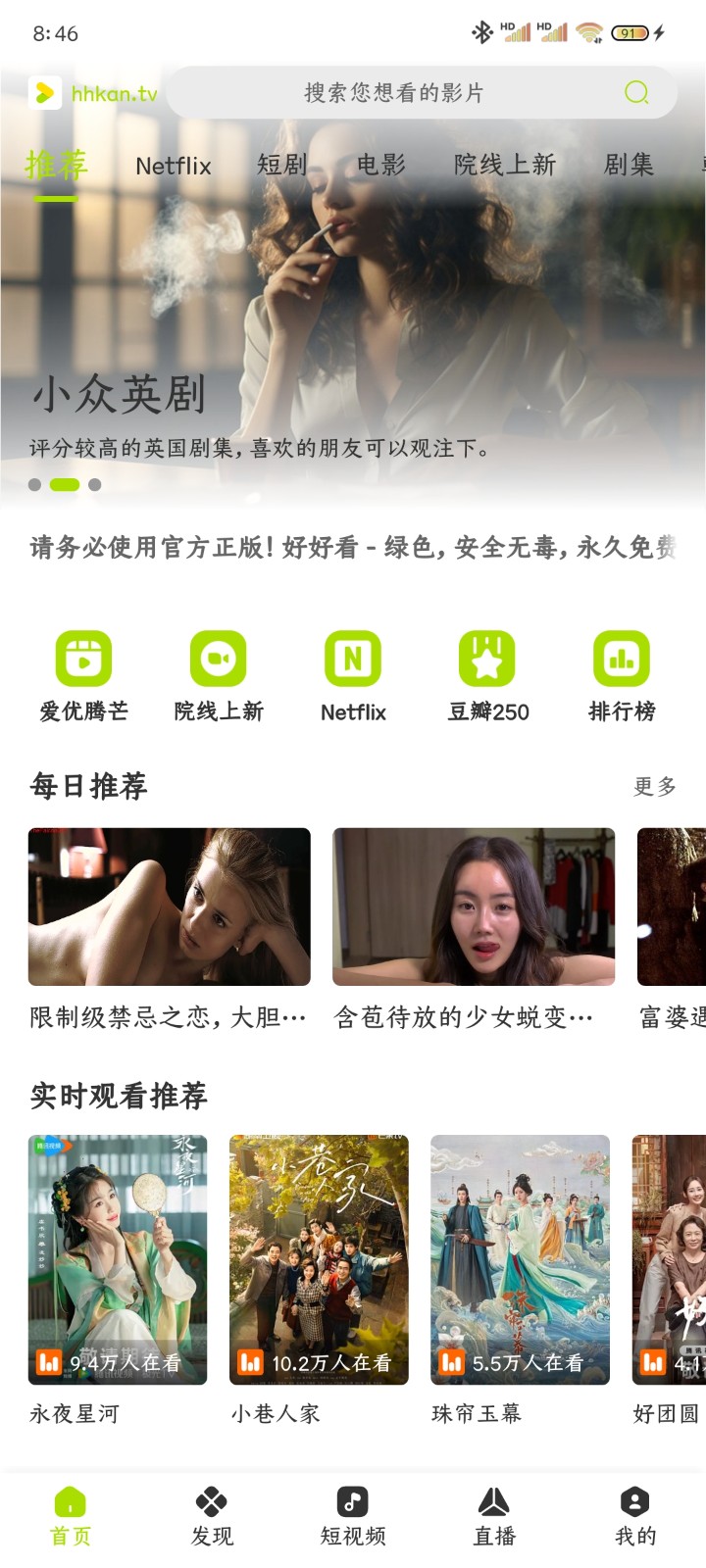 好好看影视截图2