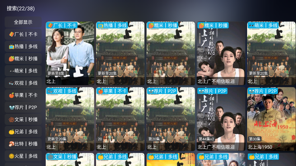 影视仓电视盒子TV版截图3