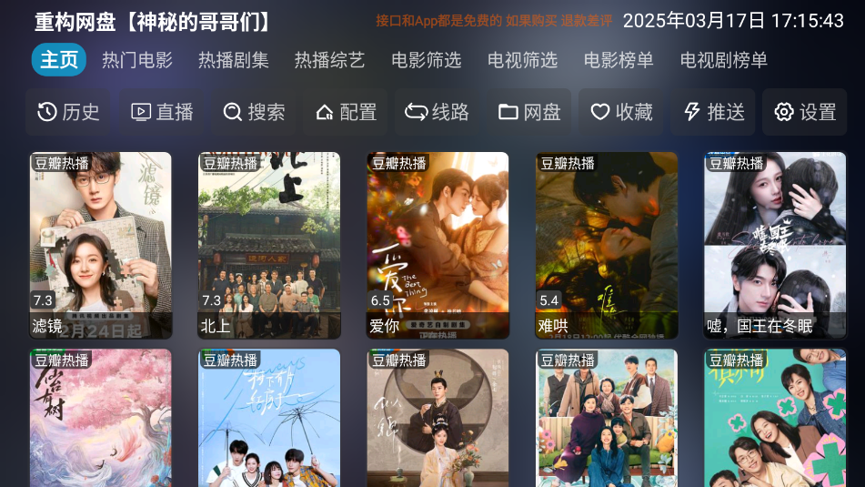 影视仓电视盒子TV版截图4