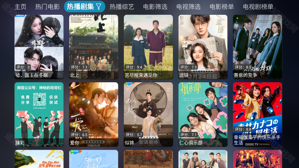 影视仓电视盒子TV版