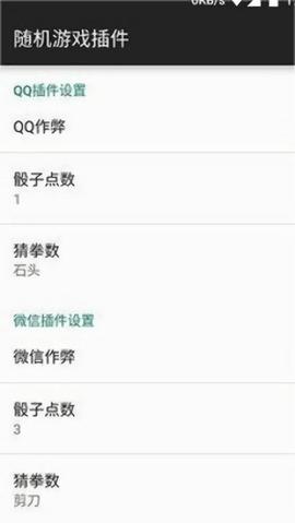 微信qq骰子控制器截图1