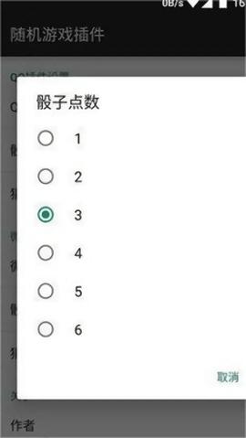 微信qq骰子控制器截图3