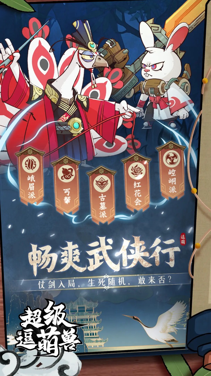 超级逗萌兽截图1