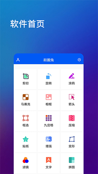 刷圈兔去水印版截图3
