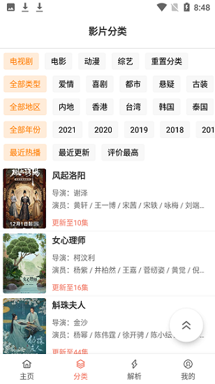 影视猫plus截图1