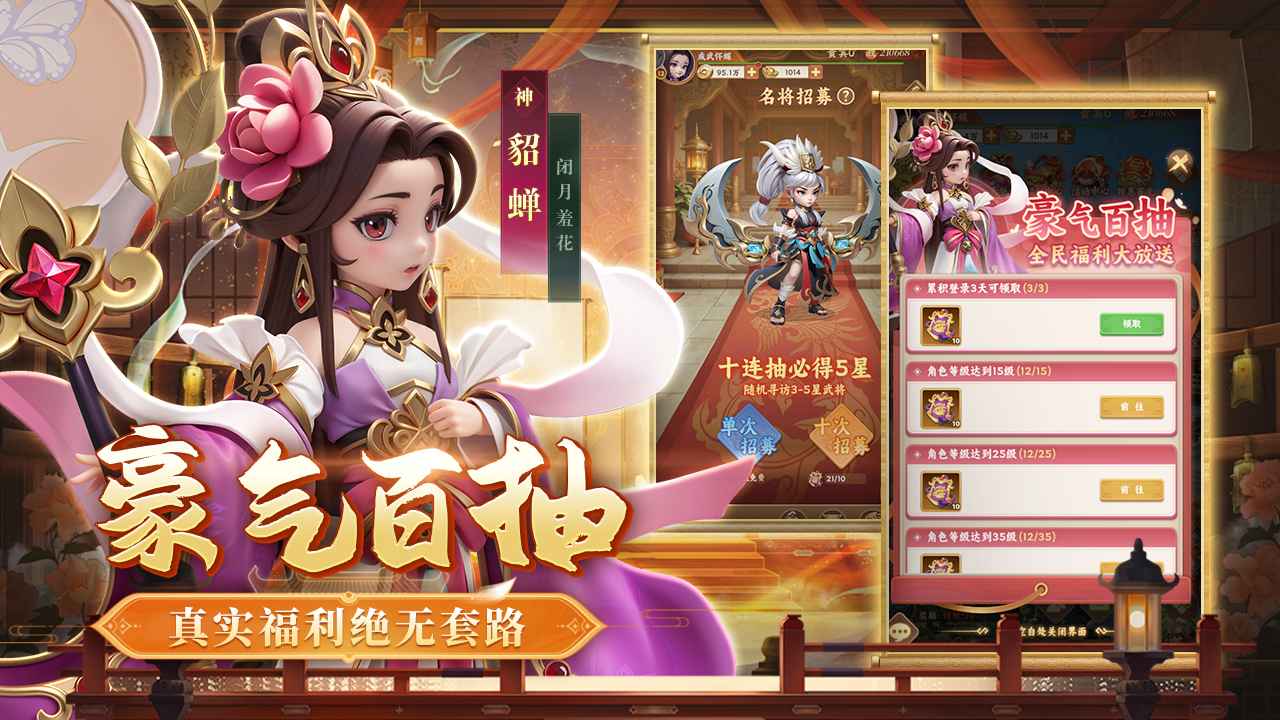无畏三国手游