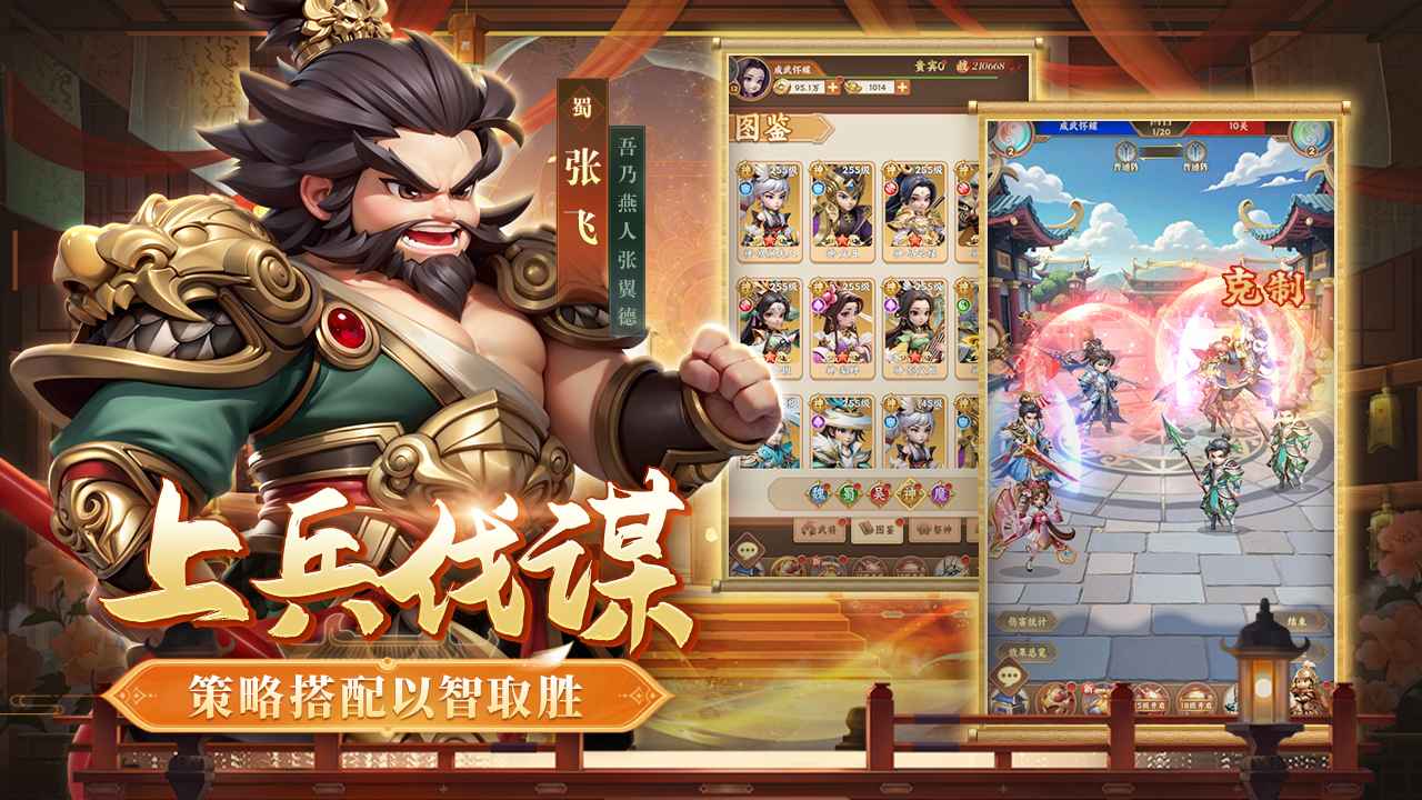 无畏三国手游