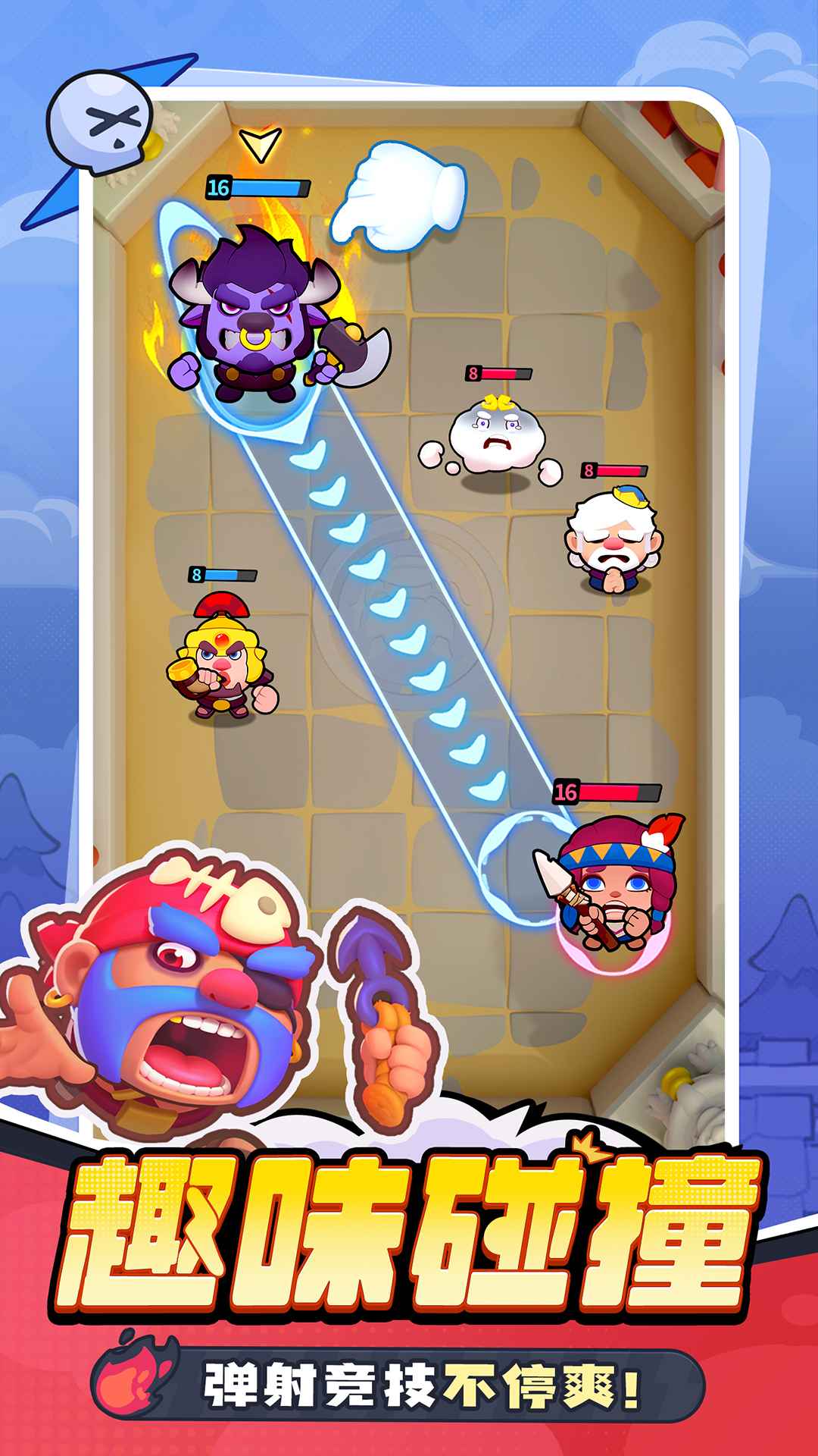 开心大碰撞手游截图1