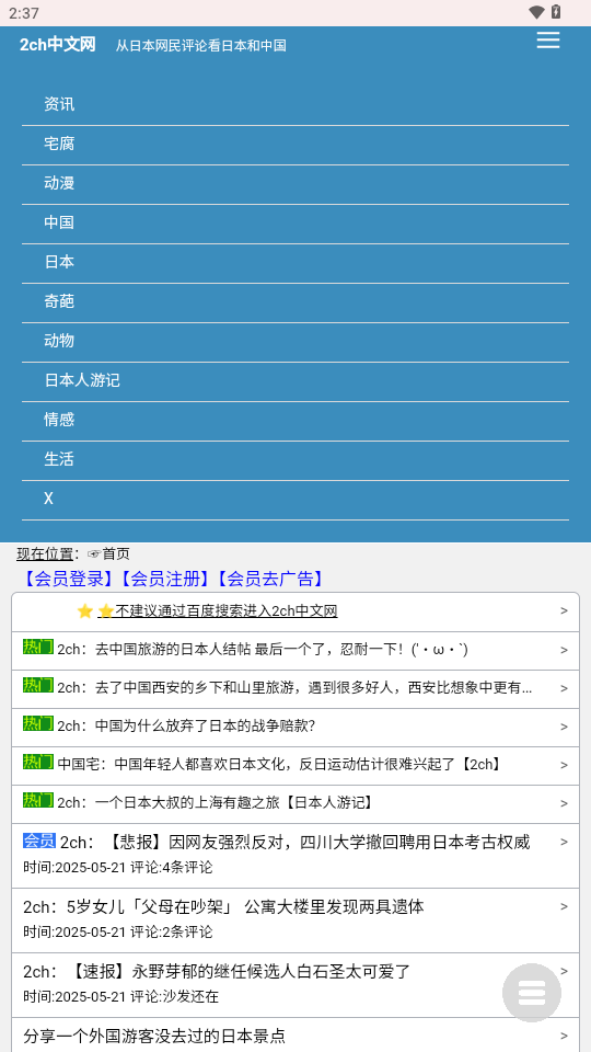 2ch中文网