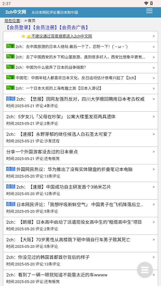 2ch中文网