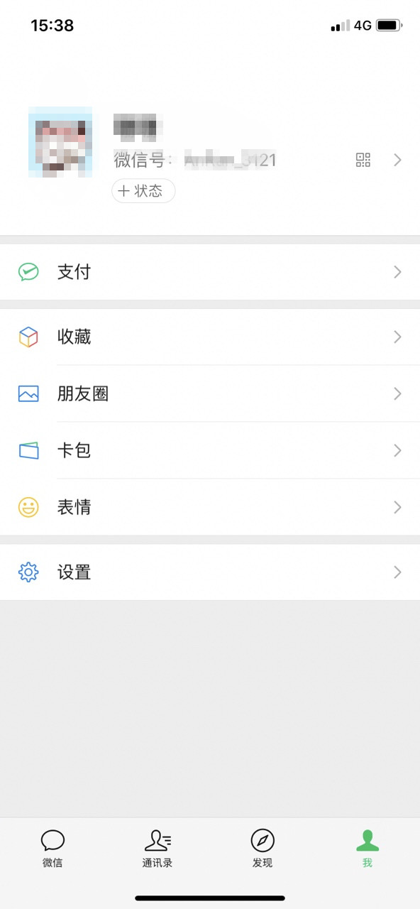 蓝微信截图3