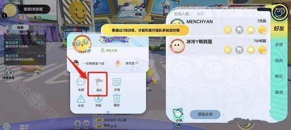 蛋仔派对怎么和好友一起玩
