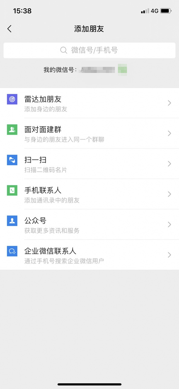 蓝微信
