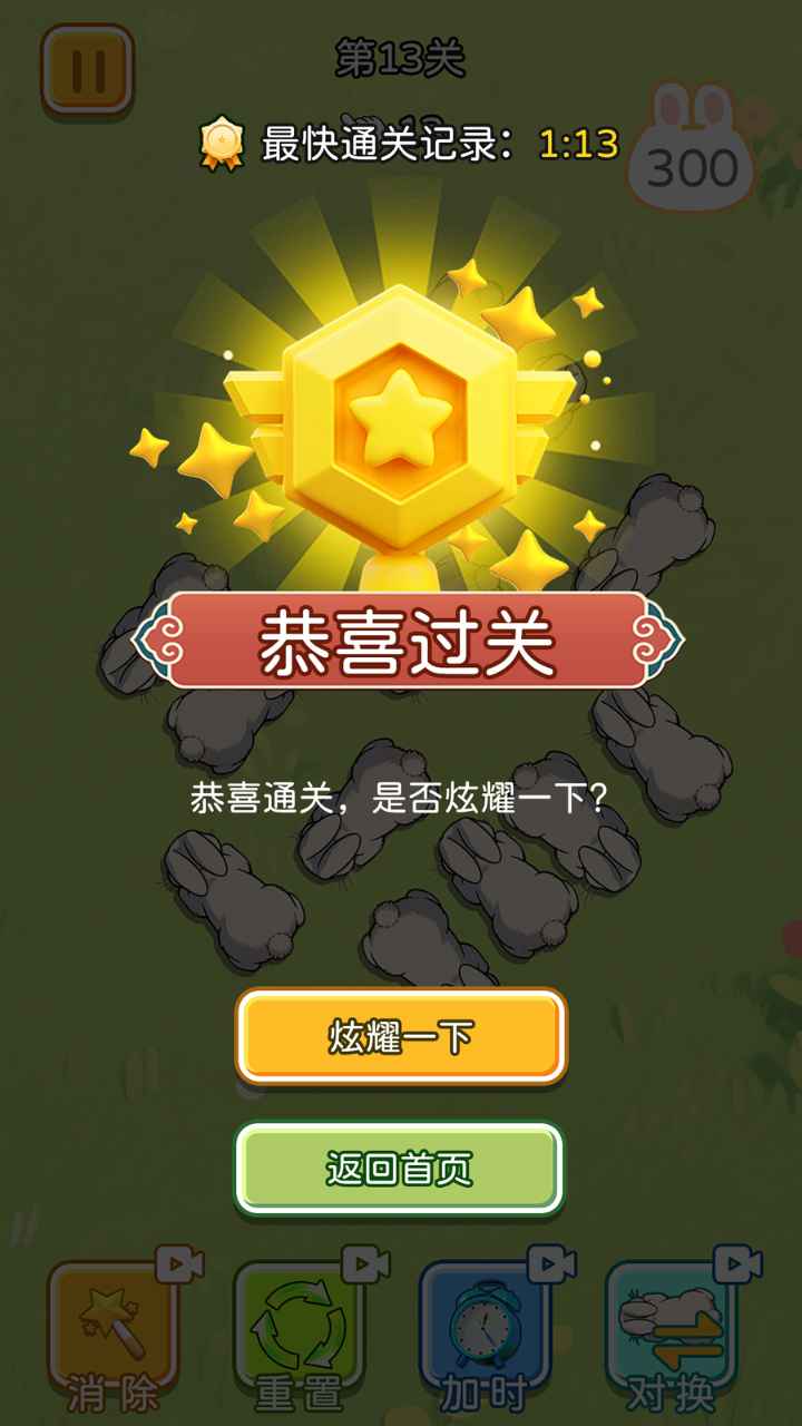 盛乐消消截图2