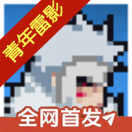 像素火影次世代