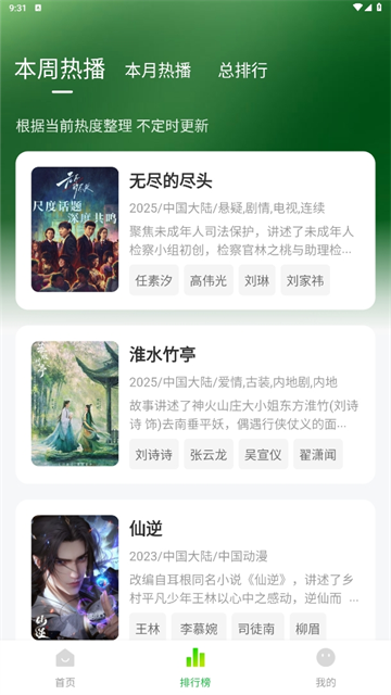 小柠檬追剧苹果版截图2