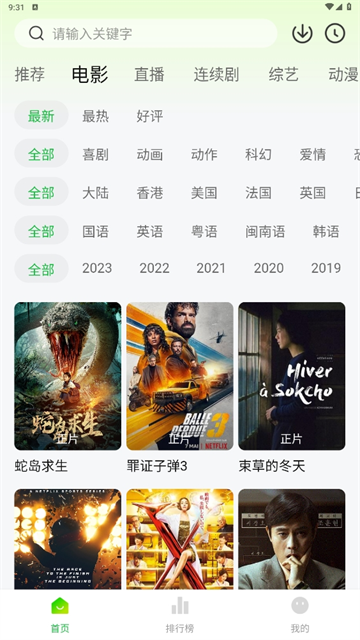 小柠檬追剧苹果版截图3